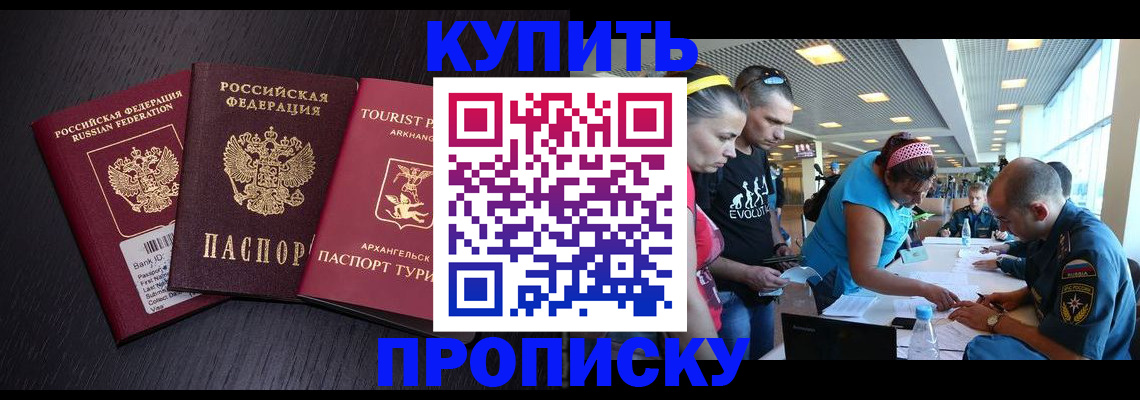 прописка штамп в Шумихе
